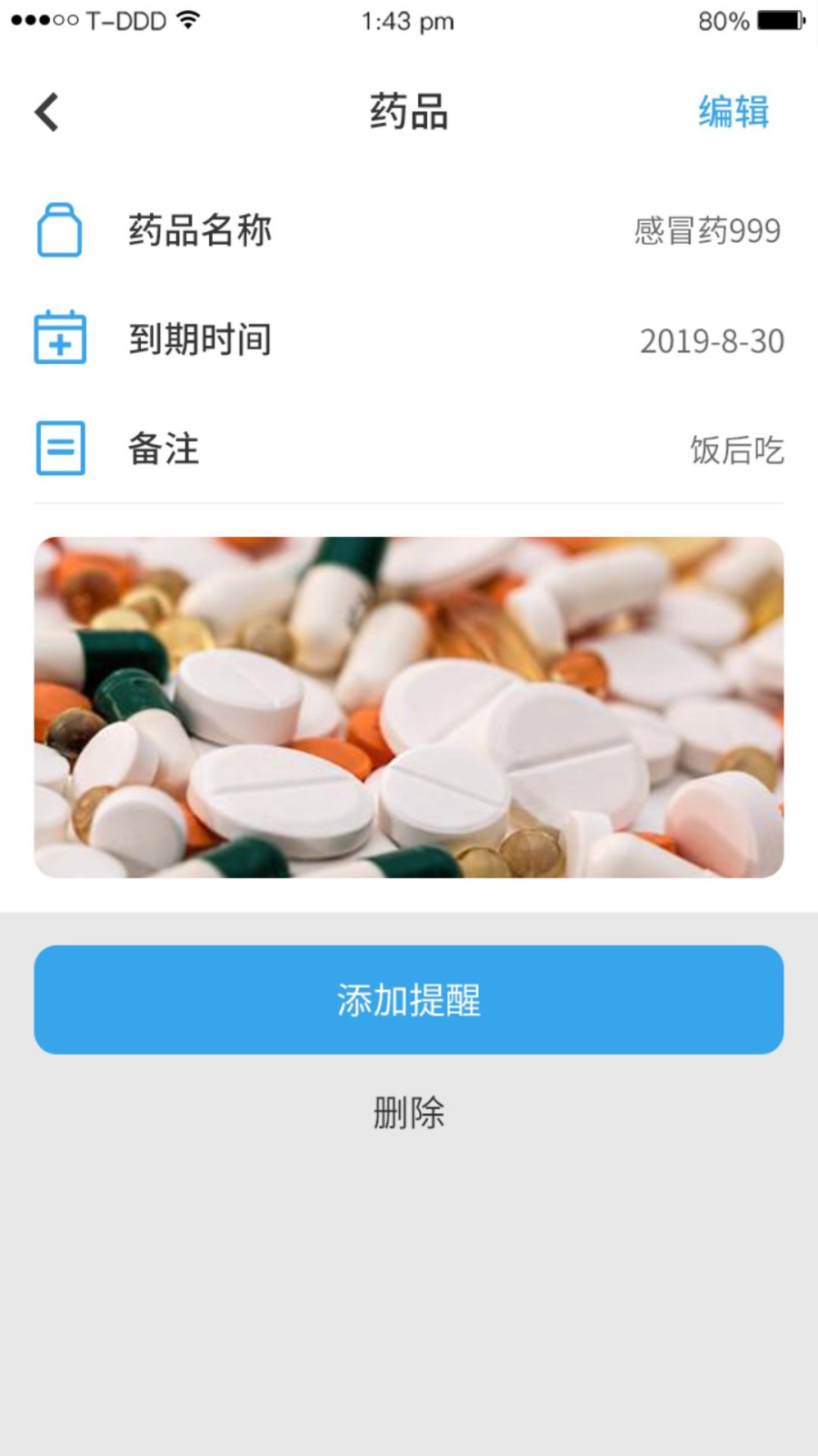 吃药提醒器app3