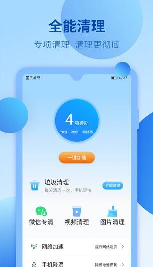 快马手机清理app2