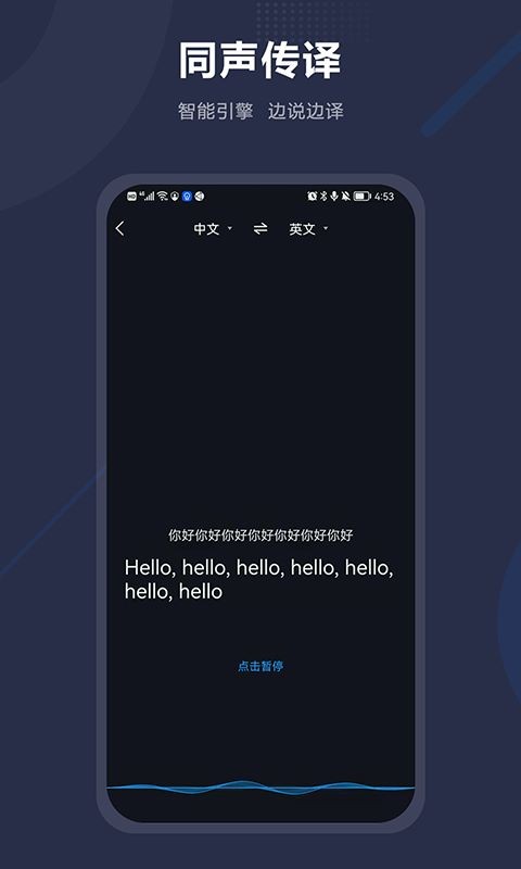 同声传译app2