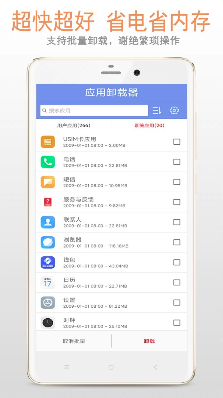 应用卸载器app3
