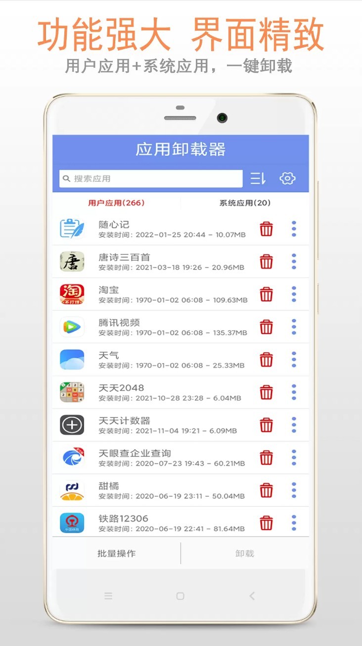 应用卸载器app1