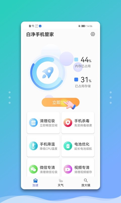 白净手机管家app2