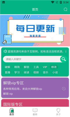 蓝搜app2