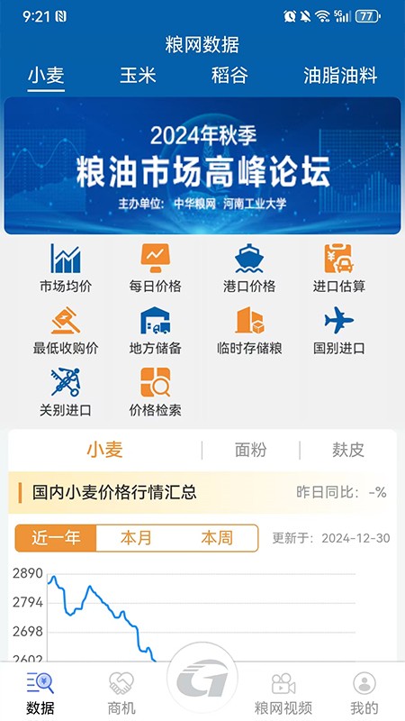 中华粮网app截图3