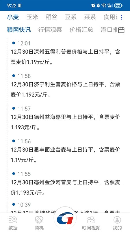 中华粮网app截图1