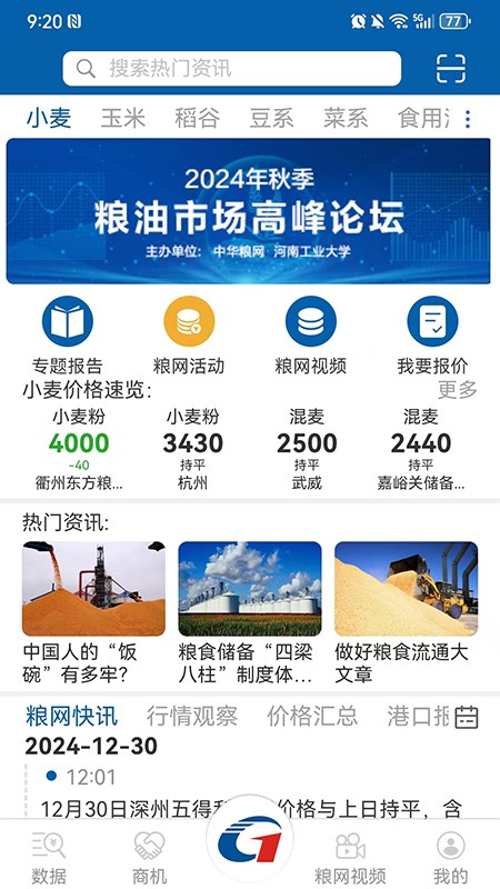 中华粮网app截图4