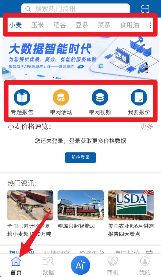 中华粮网app 免费版v2.0.35 生活服务
