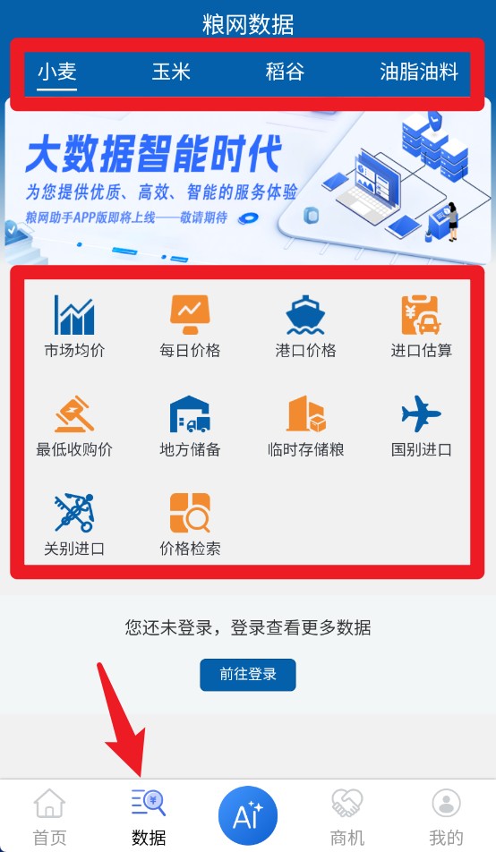  中华粮网app 免费版v2.0.35 生活服务