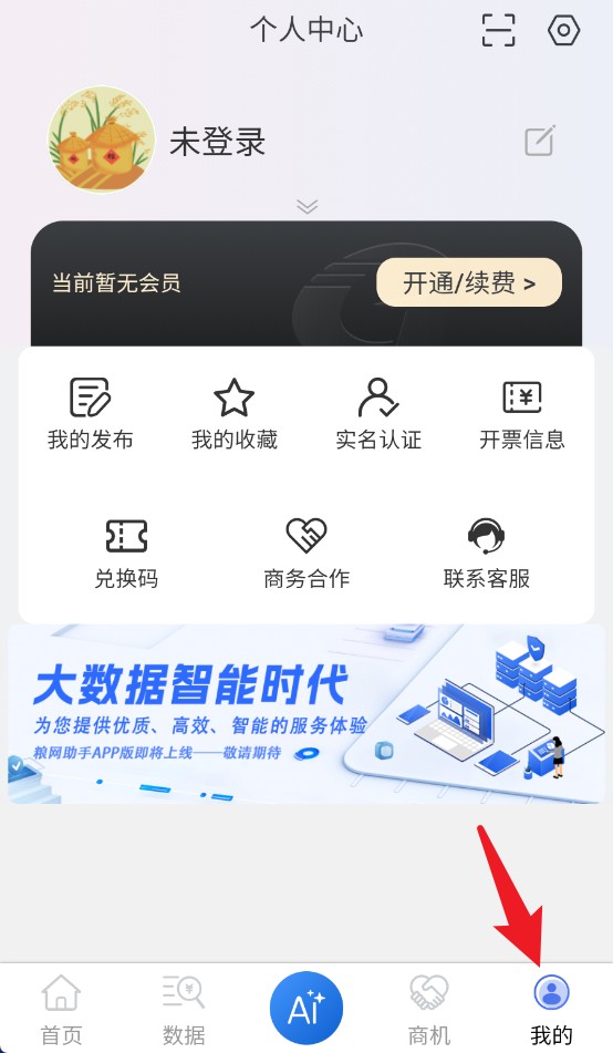  中华粮网app 免费版v2.0.35 生活服务