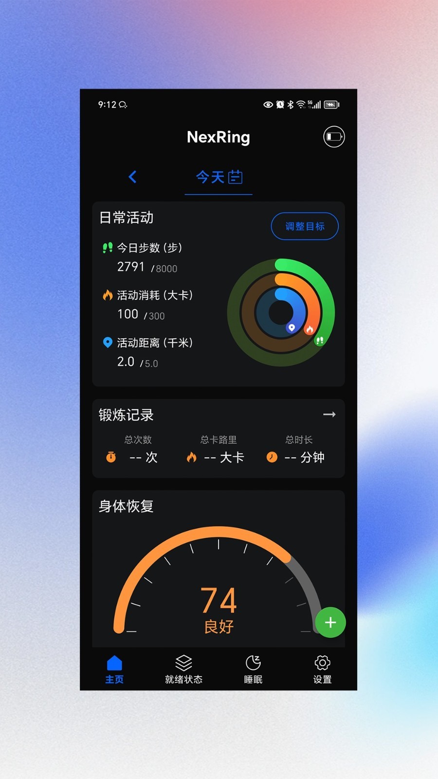 NexRing App截图1