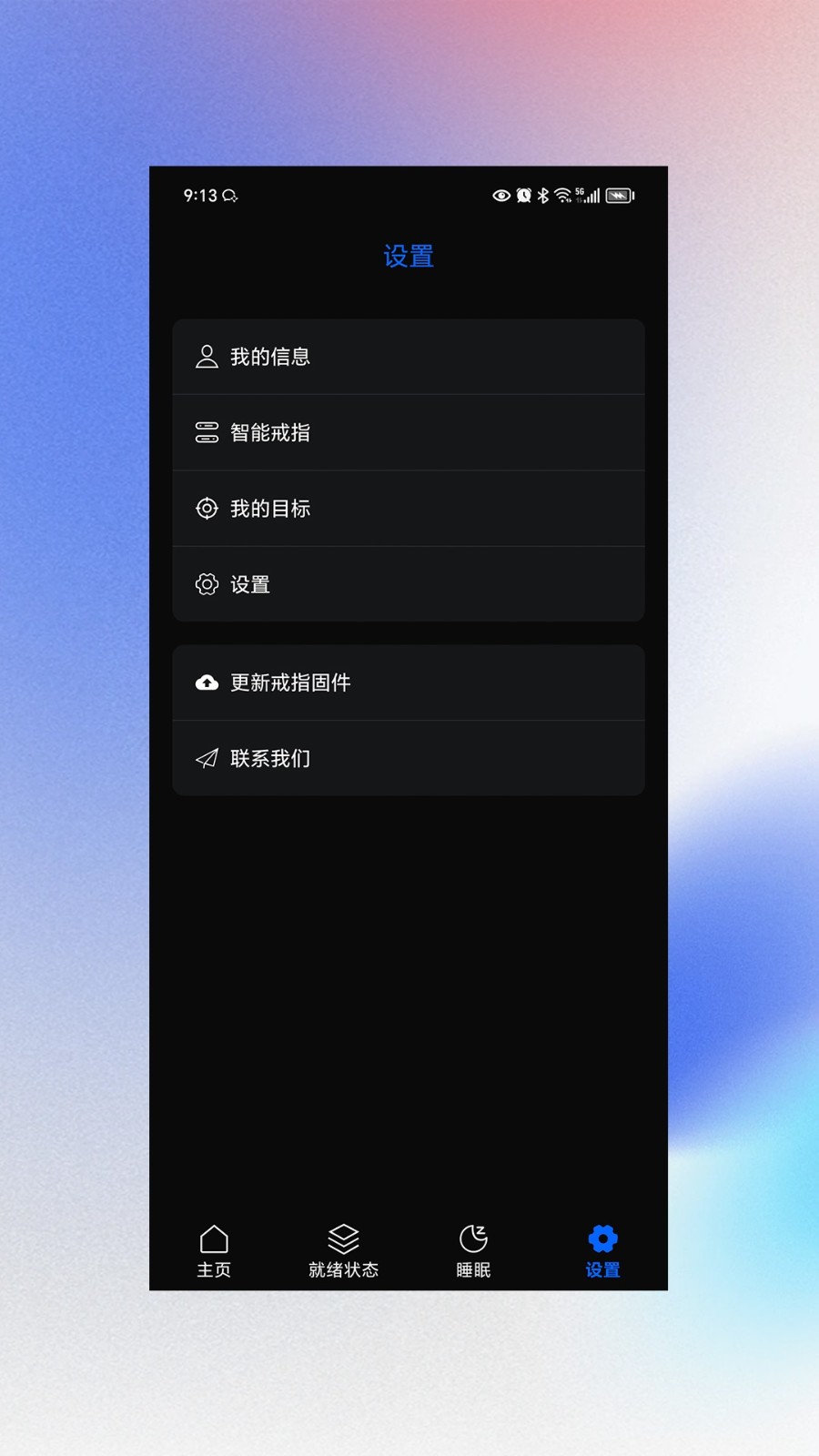 NexRing App截图5