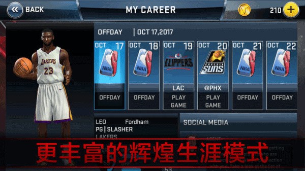 NBA2K18手机中文版截图4