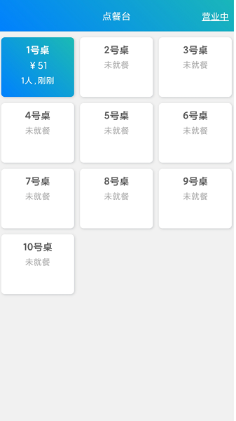 简易云点餐app截图2