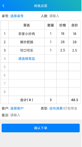 简易云点餐app截图3