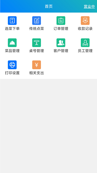 简易云点餐app截图1