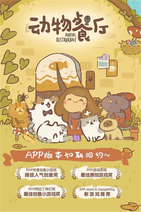 动物餐厅九游版1