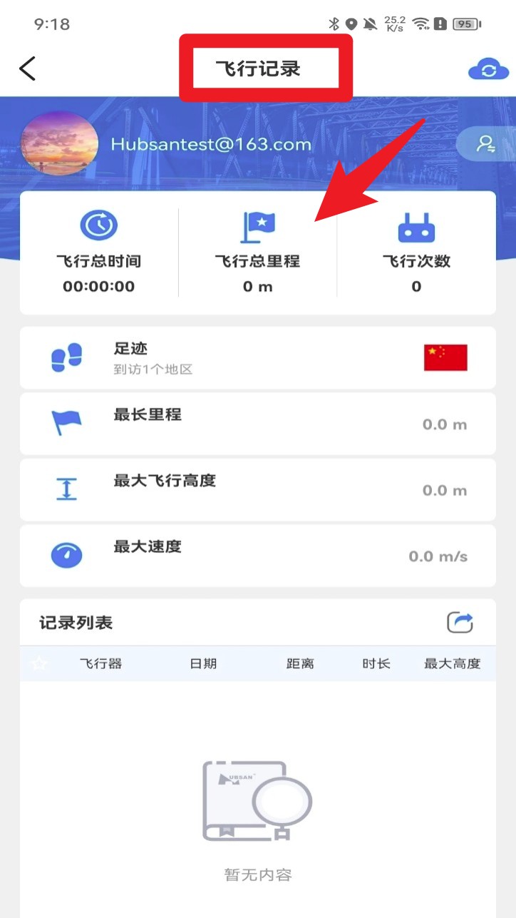  Hubsan3 App 最新版v1.9.5 系统安全
