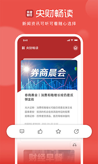 央视财经app4