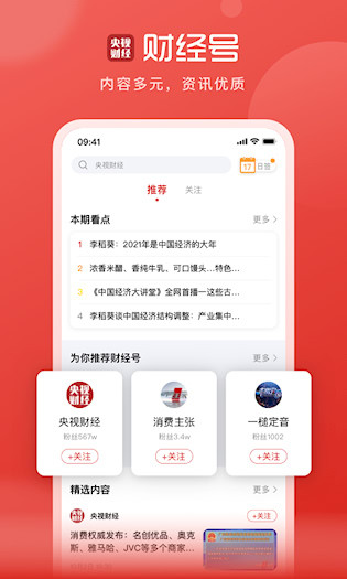 央视财经app5