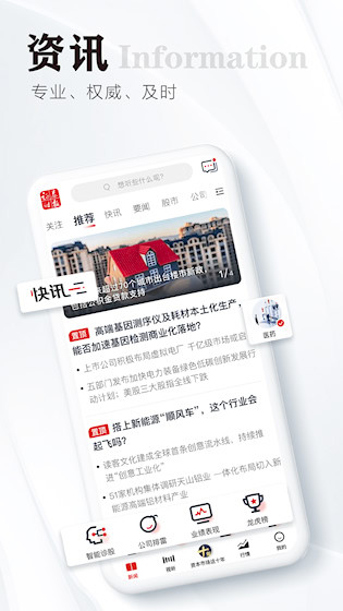 证券时报app2