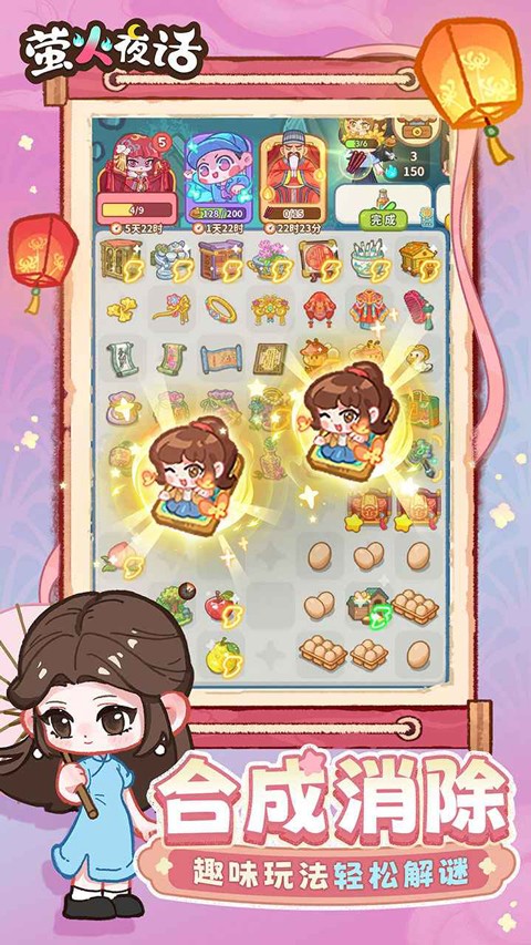 萤火夜话九游版截图3