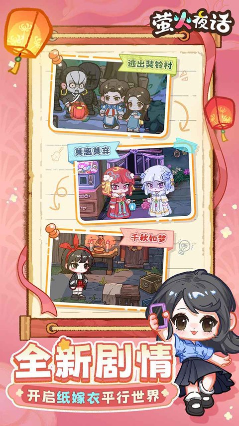 萤火夜话九游版截图4