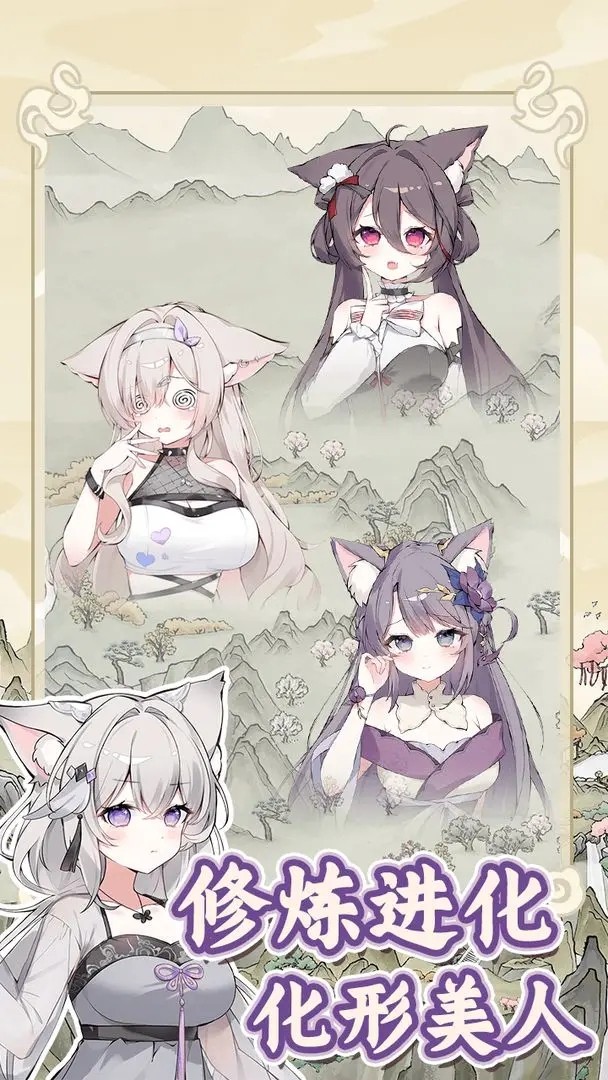 狐仙美人养成日记4