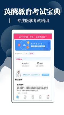 主管护师考试宝典app4