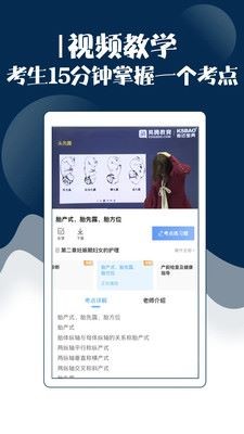 主管护师考试宝典app2