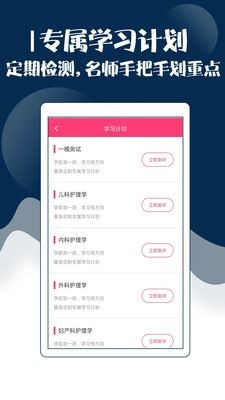 主管护师考试宝典app5