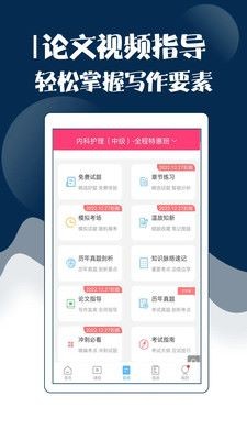 主管护师考试宝典app3