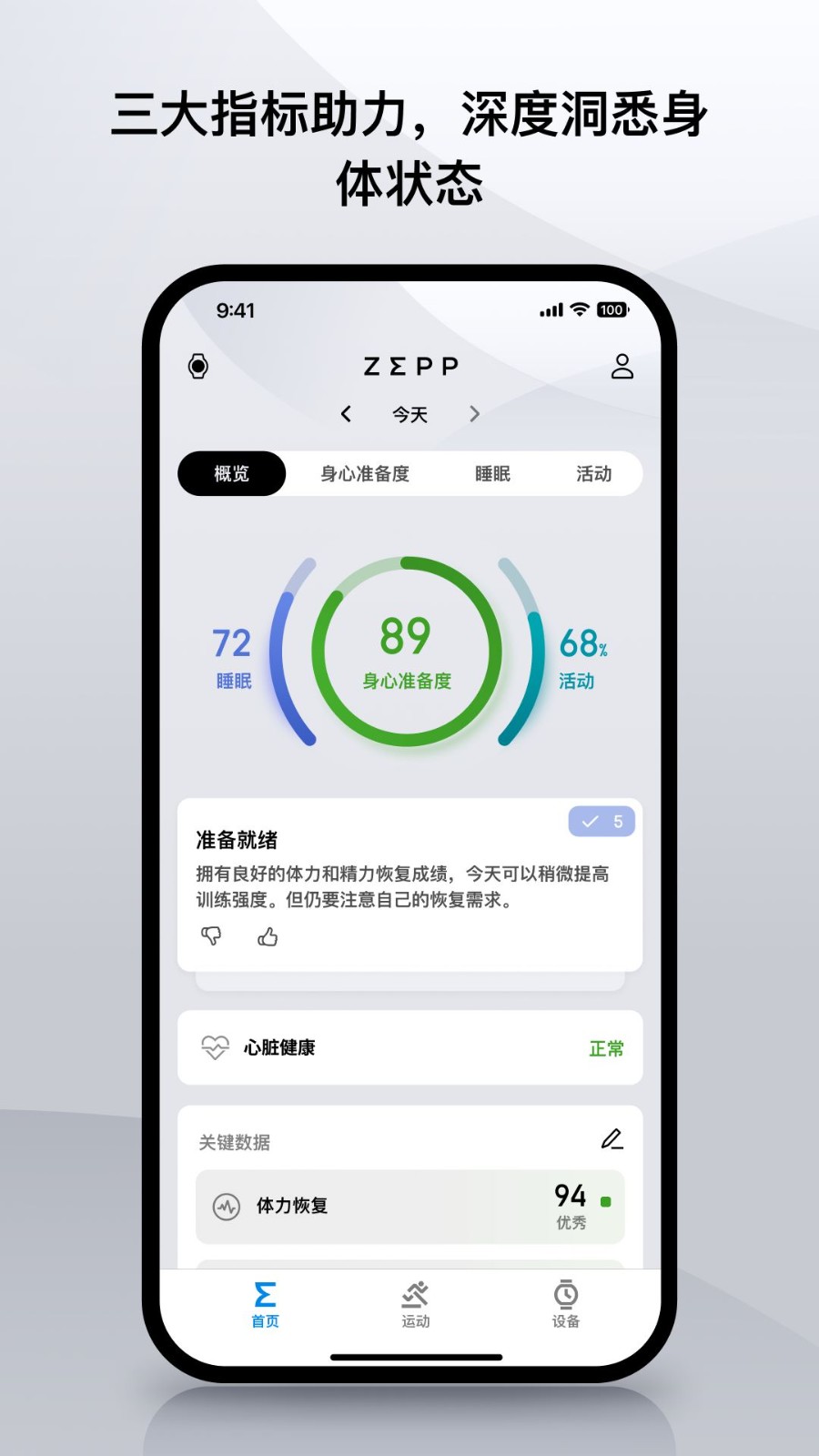 Zepp App截图1