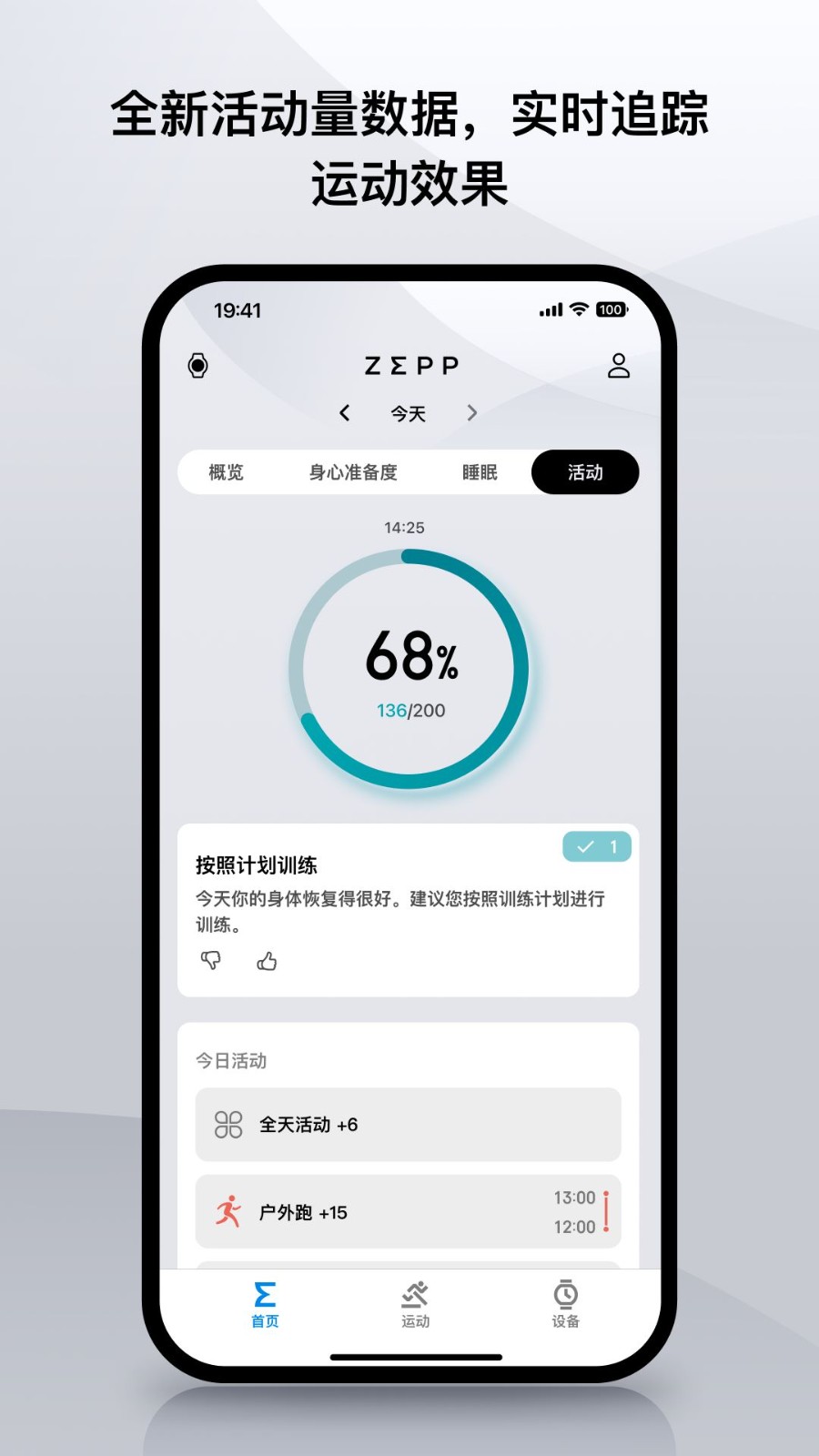 Zepp App截图2