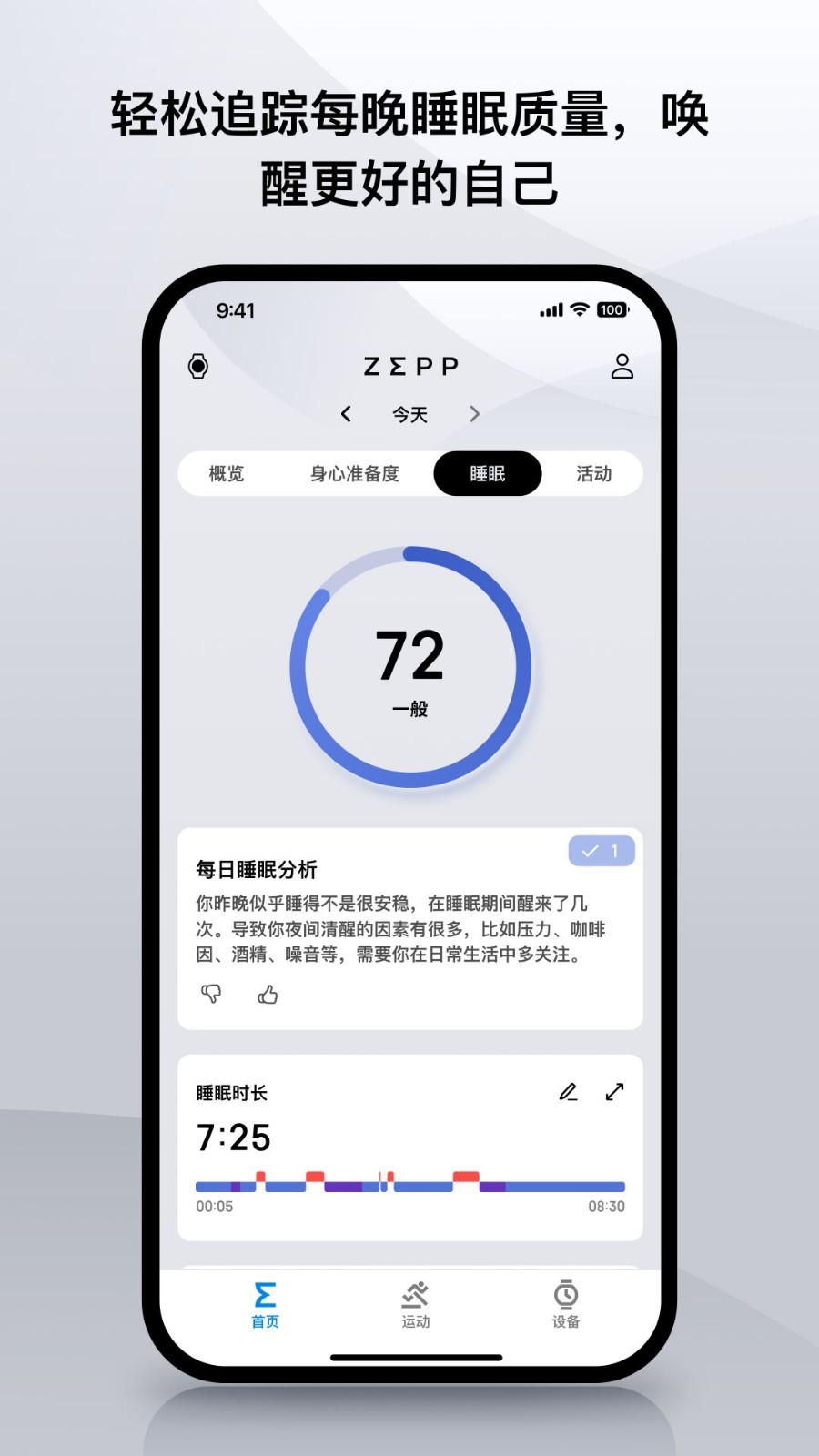 Zepp App截图3