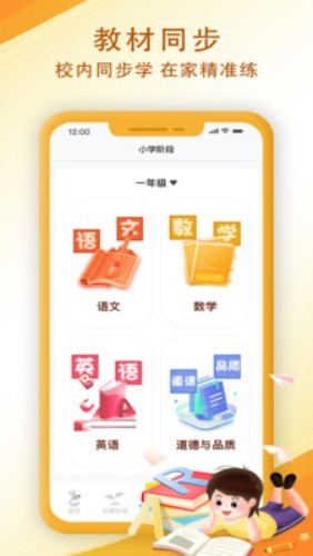 袋鼠学习兜app2