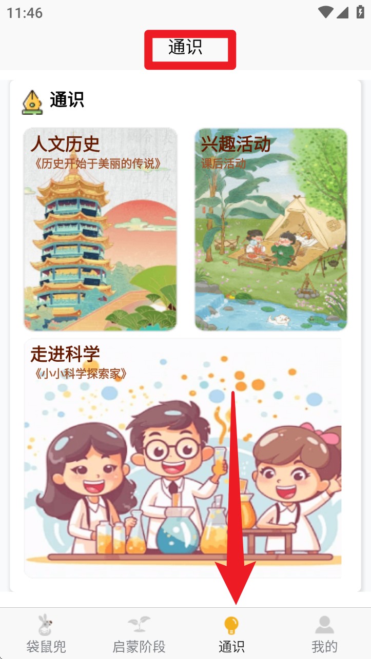  袋鼠学习兜app 中文版v1.0.5 办公学习