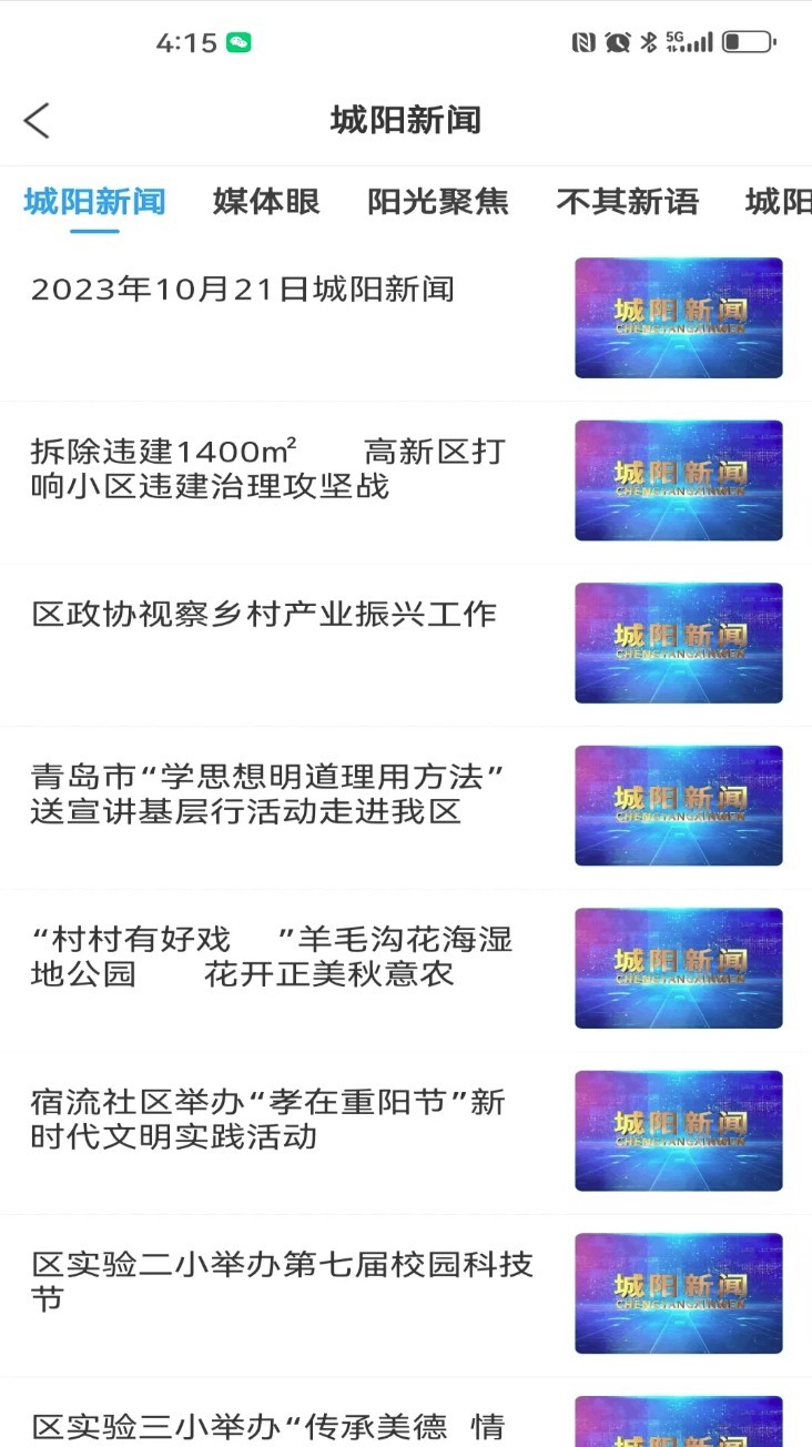 爱城阳app4