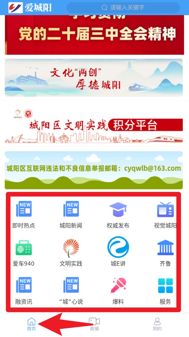  爱城阳app 最新版v7.0.13 生活服务
