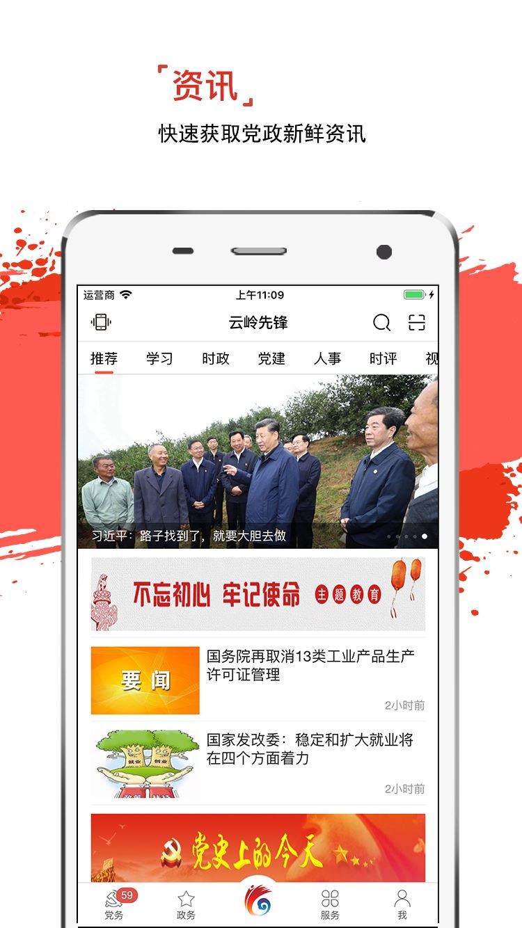 云岭先锋app截图4