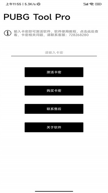 PUBGTool画质修改器app截图2
