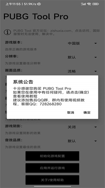 PUBGTool画质修改器app截图1