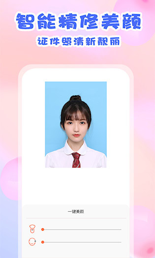 美咔证件照app5