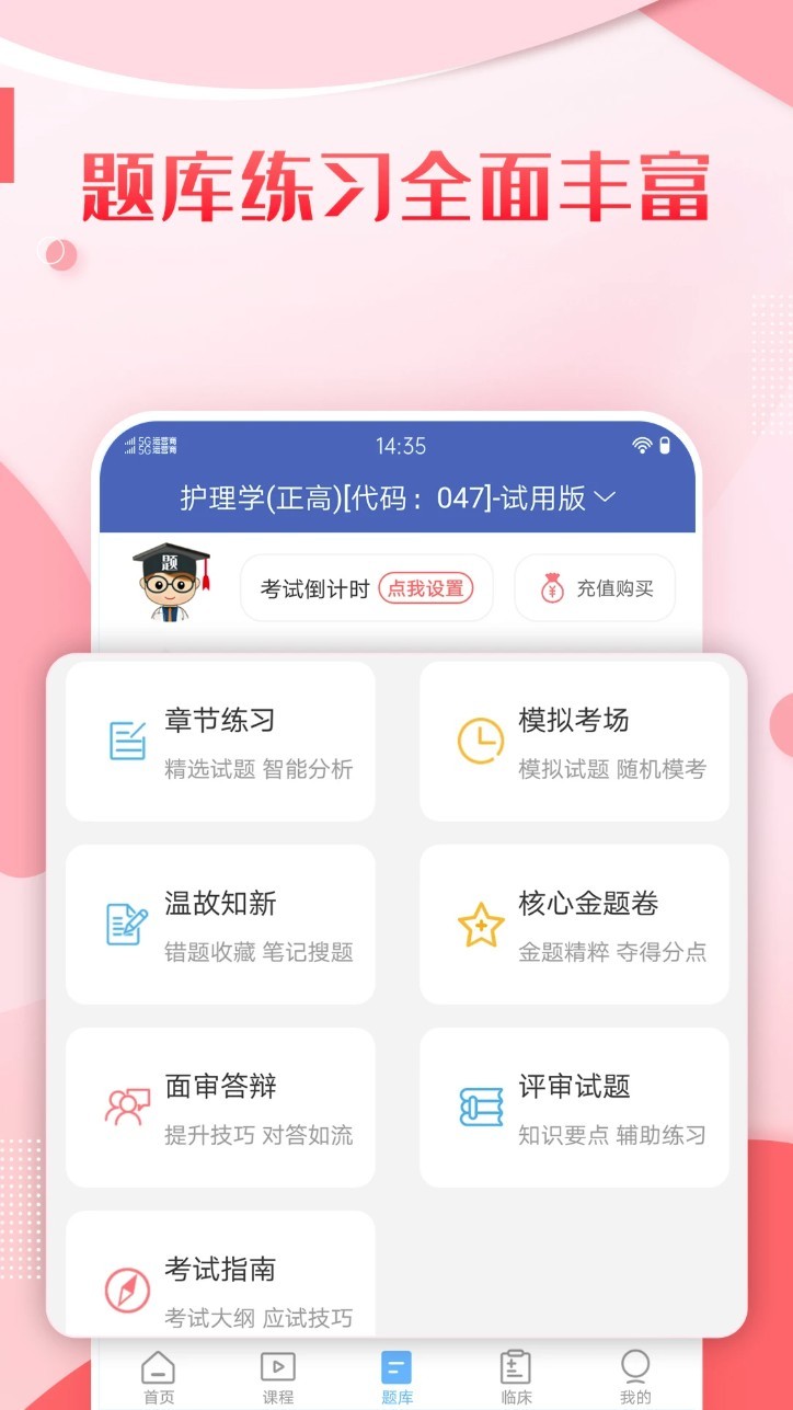 护理高级职称考试宝典app3