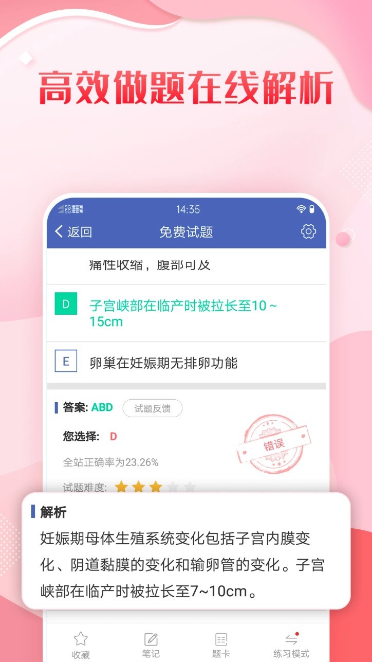 护理高级职称考试宝典app1