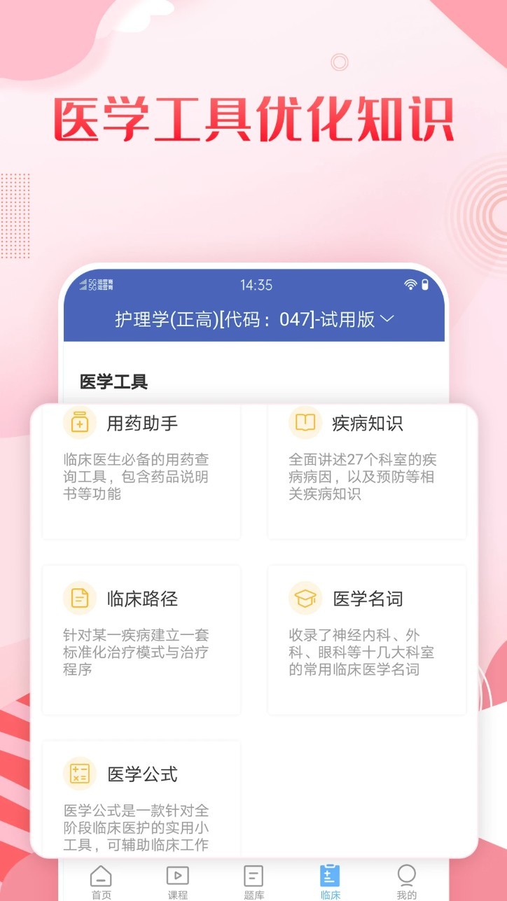 护理高级职称考试宝典app4