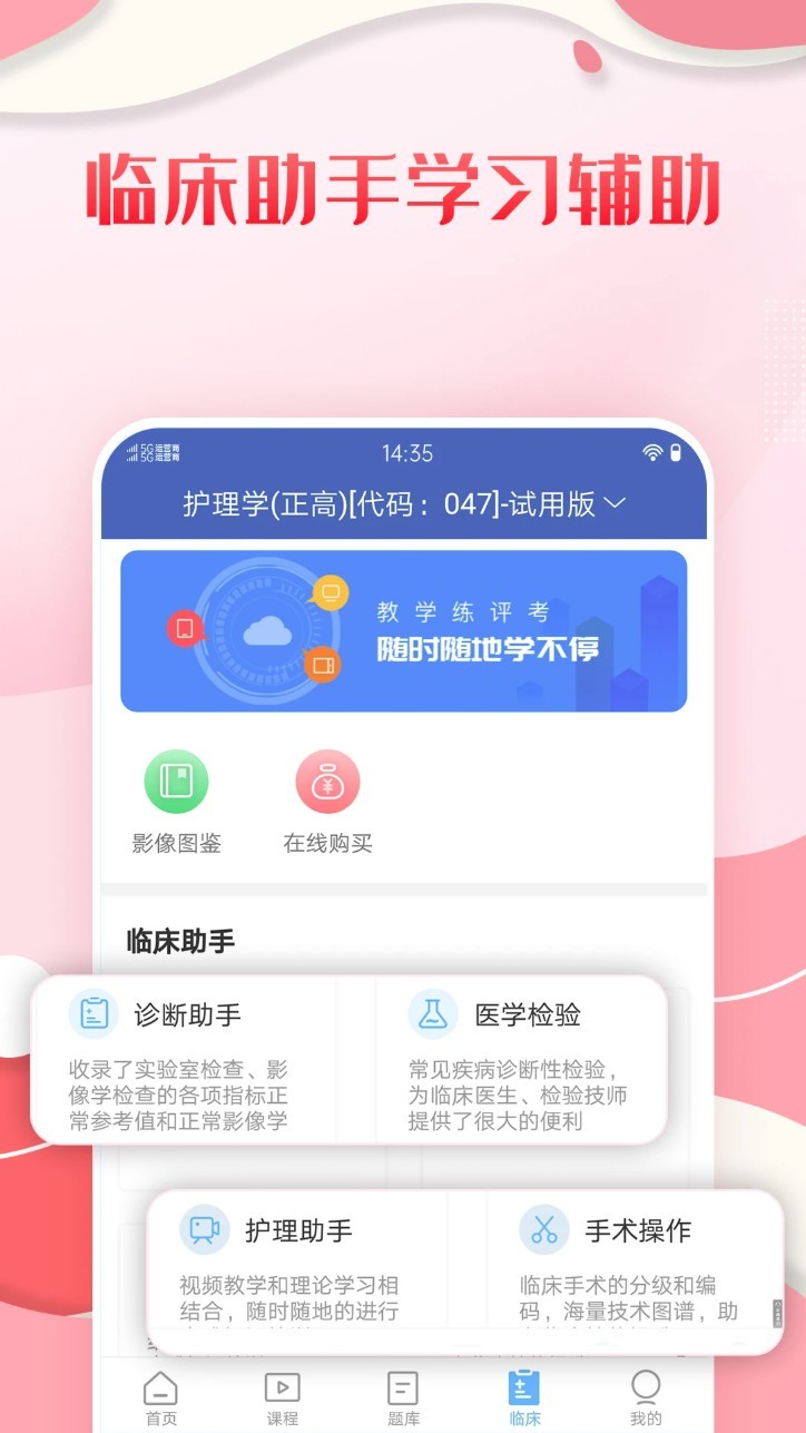 护理高级职称考试宝典app5