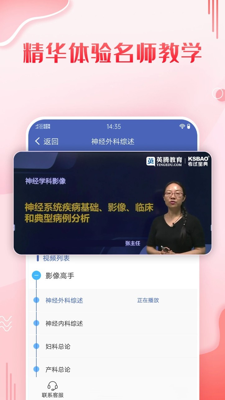 护理高级职称考试宝典app2