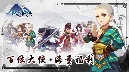 一个人的武侠内置菜单版1