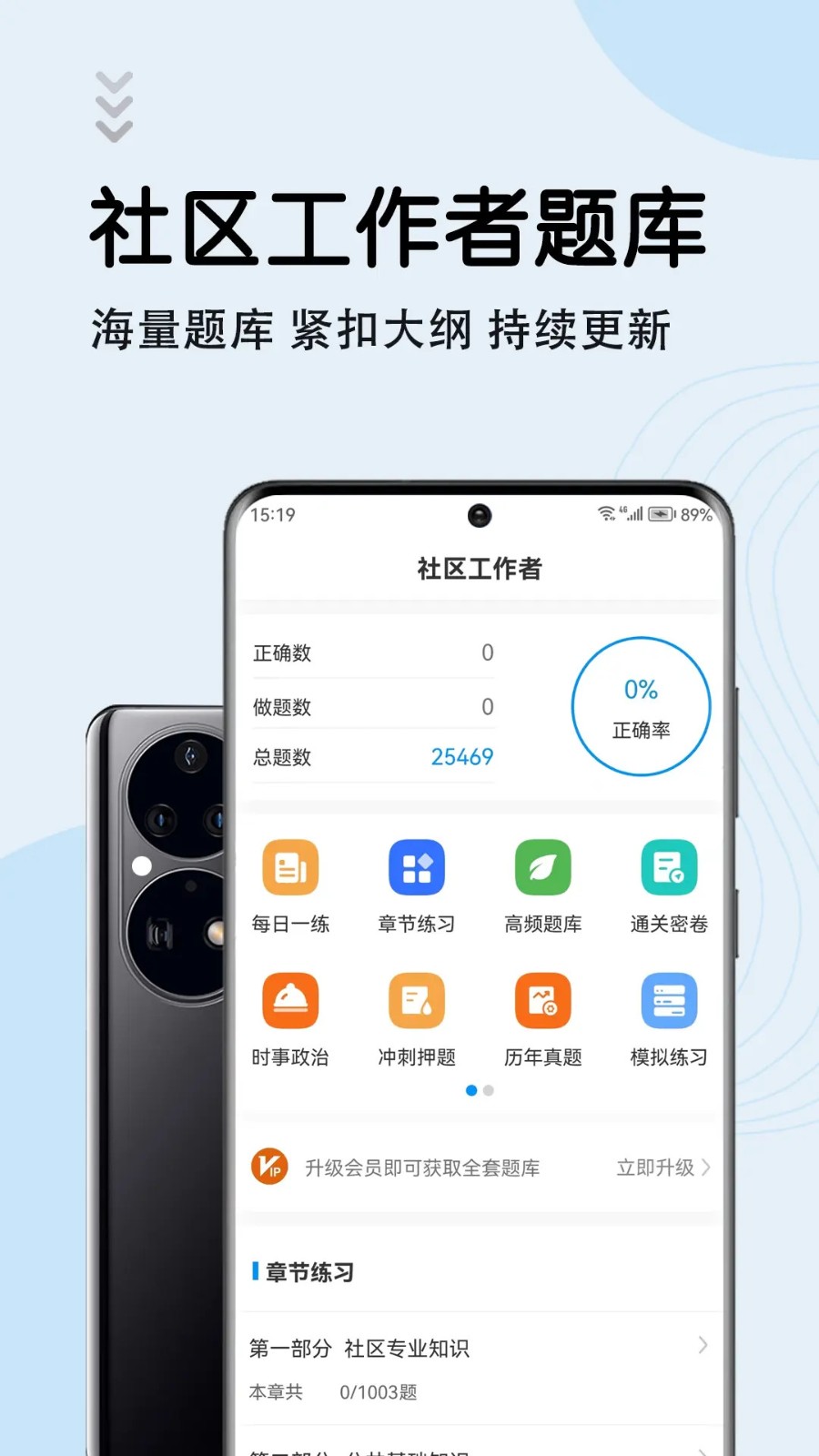 社区工作者智题库app1