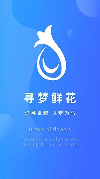 寻梦鲜花app2